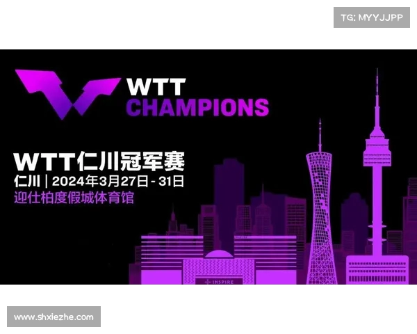 2025WTT仁川冠军赛今日正式开启 激烈对决即将上演 2025WTT仁川冠军赛今日正式开启 激烈对决即将上演