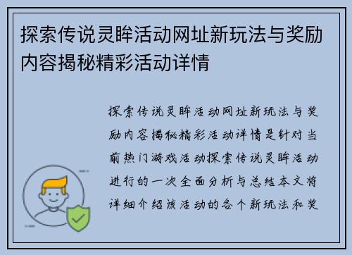 探索传说灵眸活动网址新玩法与奖励内容揭秘精彩活动详情