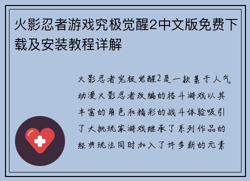 火影忍者游戏究极觉醒2中文版免费下载及安装教程详解